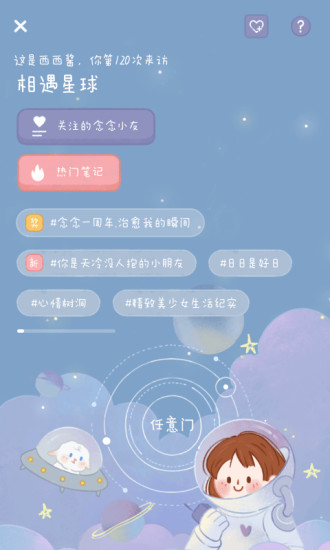 念念手帐破解版免登录破解版