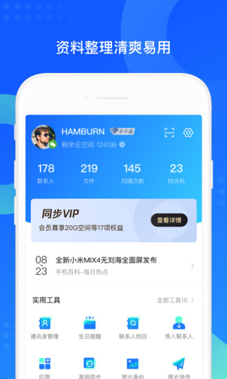 qq同步助手破解版2020