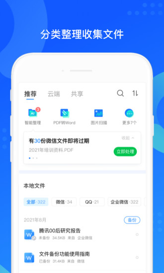 qq同步助手破解版2020最新版