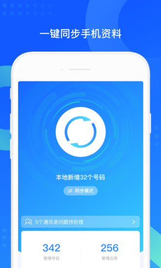 qq同步助手破解版2020免费版本