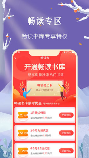 飞卢小说破解版免登录下载