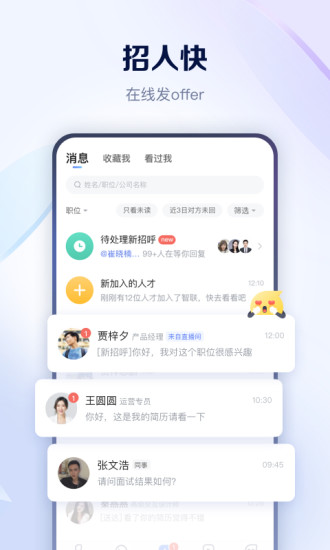 智联招聘手机app下载最新版下载