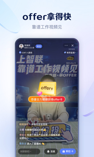 智联招聘手机app下载最新版免费版本