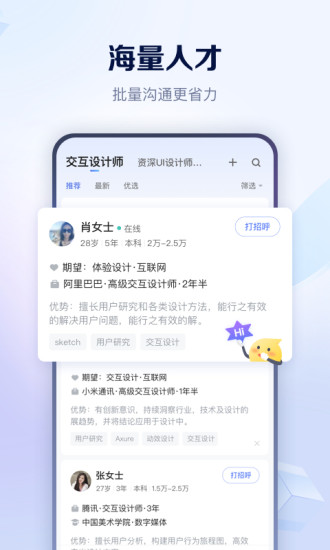 智联招聘手机app下载最新版破解版