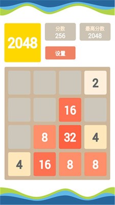 2048中文版游戏下载