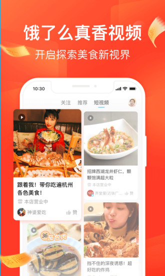 饿了么app手机版