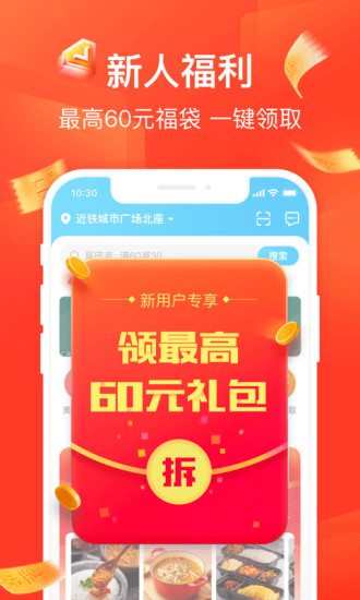 饿了么app手机版下载