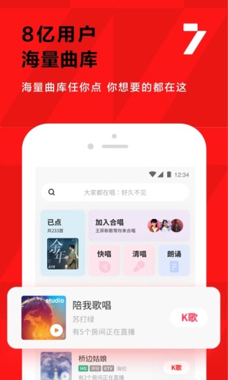 全民K歌破解版app