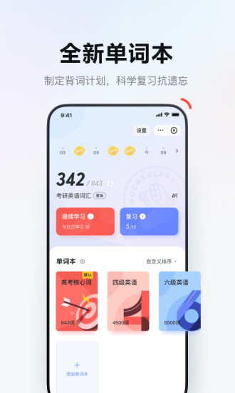 网易有道词典app手机版