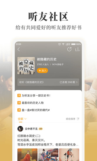 懒人听书app