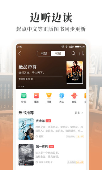 懒人听书app