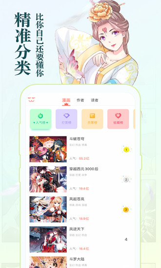 知音漫客app破解版下载