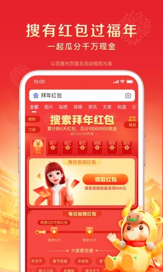 百度app