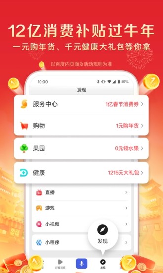 百度app最新版