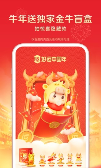 百度app最新版下载