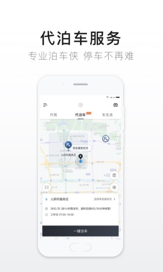 e代驾最新版本app