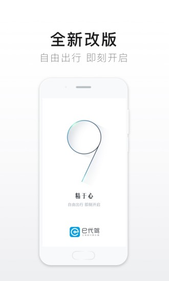 e代驾最新版本app下载