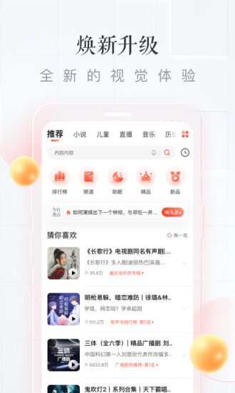 喜马拉雅app破解版ios