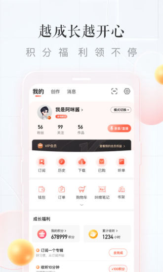 喜马拉雅app会员版