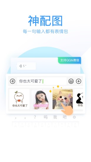 QQ输入法ios