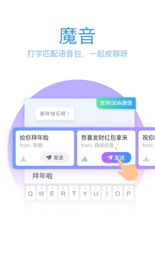 QQ输入法ios版