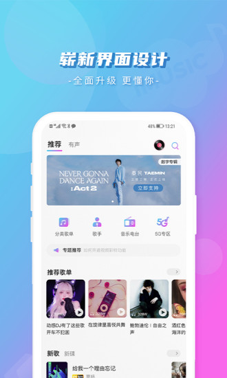 爱音乐安卓版app