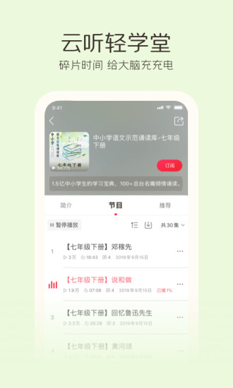 云听vip破解版