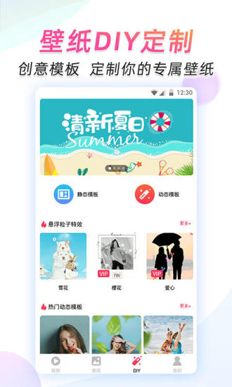 微视频壁纸app