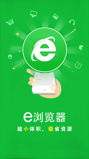 e浏览器下载