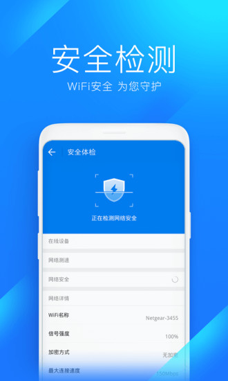 WiFi万能钥匙2021最新版下载安装