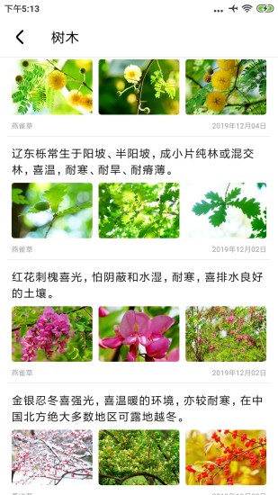 植物百科安卓版下载