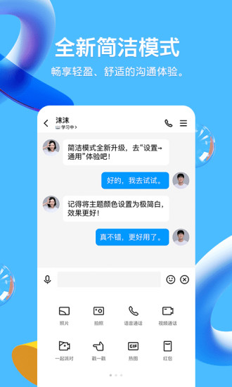 QQ永久特权最新版下载