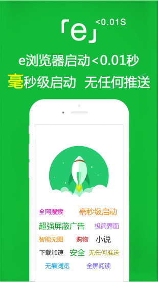 e浏览器APP下载