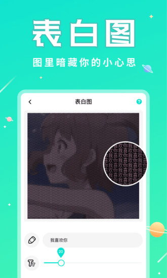 撩星球