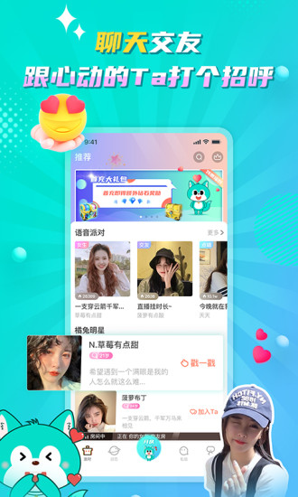 听嘛星球APP