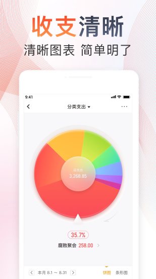 随手记app最新版