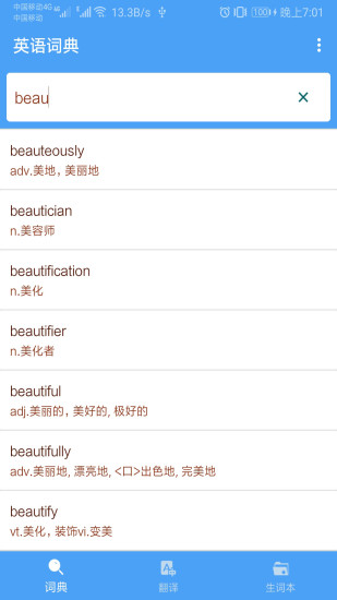 英语词典app