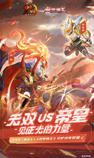 少年三国志2021最新版本