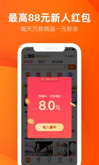 阿里巴巴app最新版