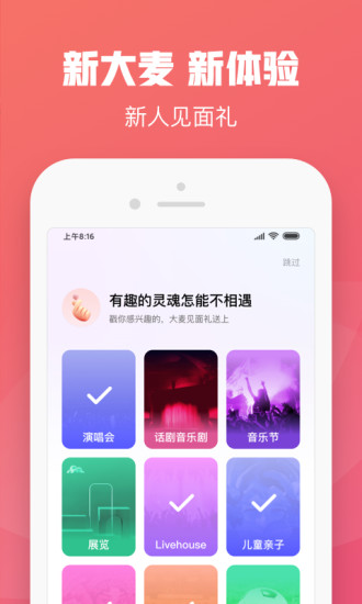 大麦app下载