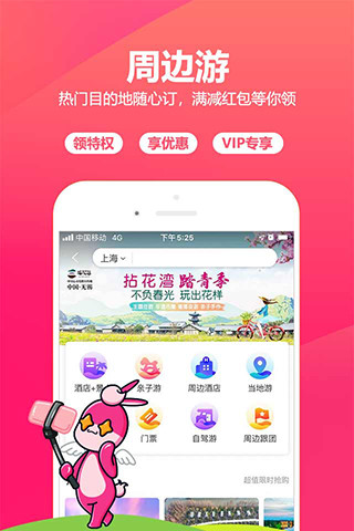 驴妈妈旅游app最新版