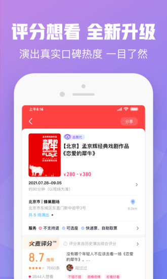 大麦app最新版