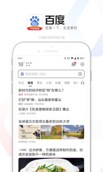 百度app2021最新版