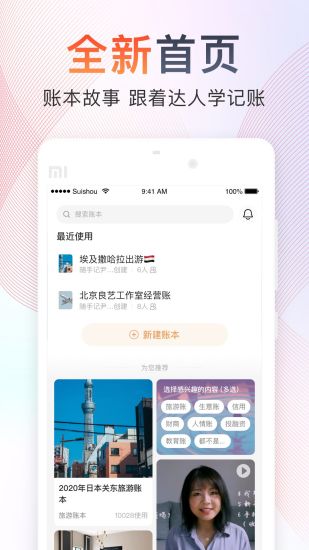 随手记APP下载