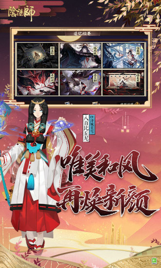 阴阳师手游官方版