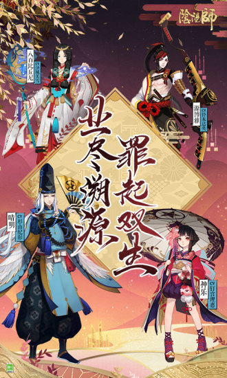 阴阳师手游下载