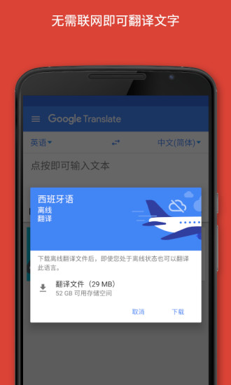 Google翻译2021最新版下载