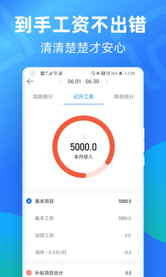 安心记加班APP安装