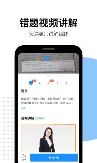 爱作业APP下载