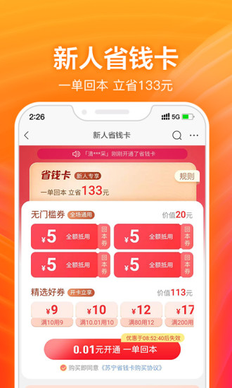 苏宁易购app最新版